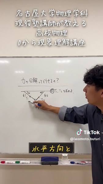 TikTokで岩本武士の最短物理さんをチェック！