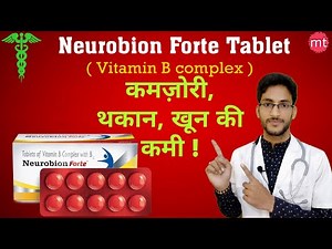 Neurobion forte tablet uses, Dose, Side effects|Vitamin B complex tablet|Becosule capsule uses |