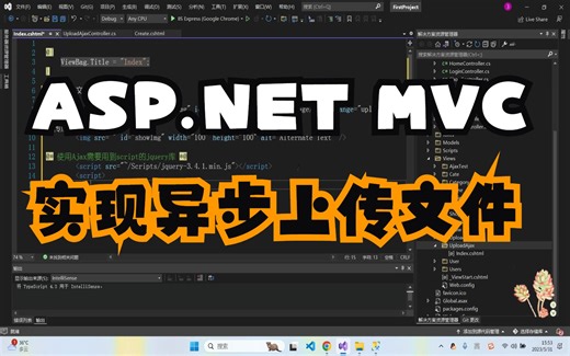 ASP.NET MVC实现异步上传文件