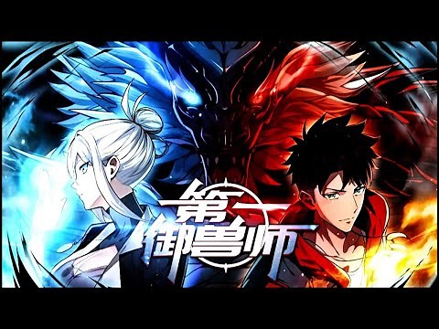 💥Multi sub《​第一御兽师​》【1-85集】觉醒神级御兽系统，哈士奇进化地狱修罗狼！！！ 第一季合集