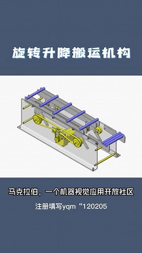 大家见过这种机构吗？常用在什么机台上呢#机器视觉 #智能制造 #工业机器人 #工业自动化 #机械设计 @马克拉伯MookLab