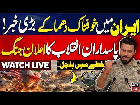 🔴LIVE | Iran US War | Explosions Rock Iran - IRGC In Action | War Live Updates | ARY News Live