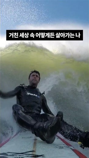 요즘 내 인생 20초 요약 #서핑 #겨울바다 #고프로