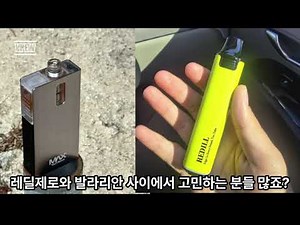 레딜제로 발라리안 전자담배 추천 비교