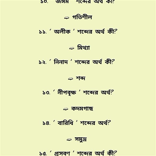 বার বার রিপিট হওয়া 'শব্দার্থ'🩸এগুলো মিস করা চলবে না | #bangla_wordmeaning #primary #education #job #admission All Job Destination | All Job Destination