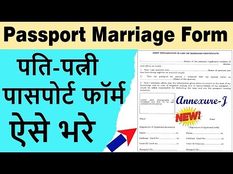 passport joint declaration form | passport marriage certificate | passport marriage declaration form