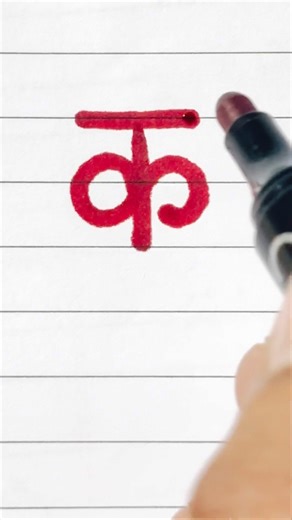 क वर्ण | हिंदी वर्णमाला | Hindi Alphabet | क कैसे लिखें