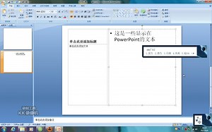 Win7系统Microsoft Office 2007之PowerPoint