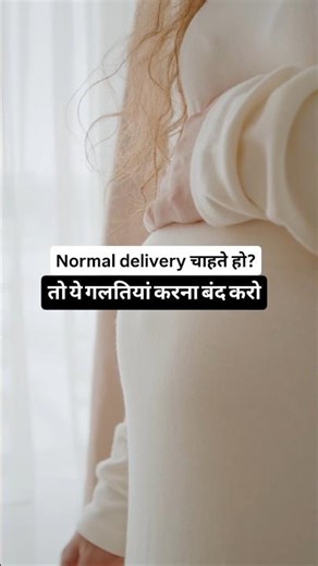 Normal Delivery Tips 🤰 | Pregnancy Me Ye 5 Galtiyan Mat Karo | Healthy Pregnancy ‪@mrigishasingh‬