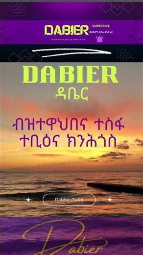 Eritran Orthodox Tewahedo Church, Sbket. bible study