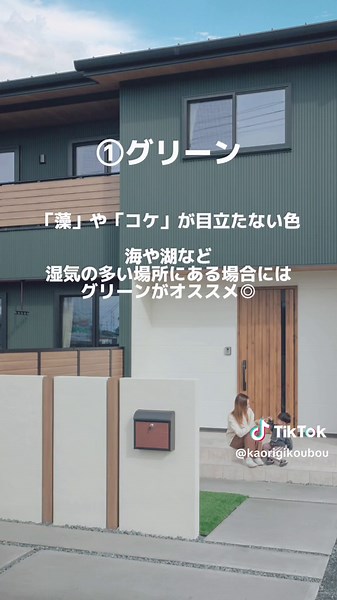 かおりぎ🏠🤫家づくり＆ＤＩＹ情報局 (@kaorigikoubou) - 外壁の色選び方：汚れが目立たない色は？外壁材選びの参考に