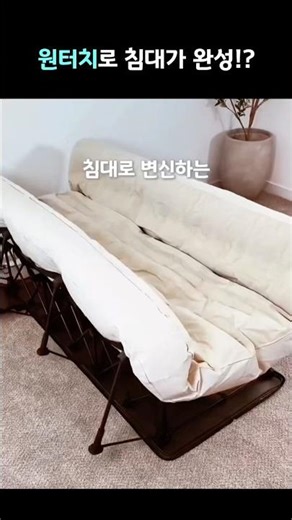 One-touch bed completion #automatic air injection #air mattress