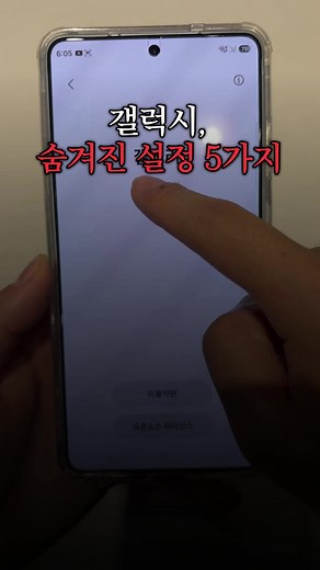 갤럭시 설정 5가지: 불편함 해결 꿀팁