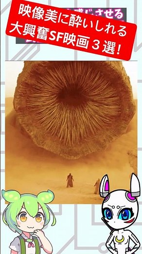 鳥肌モノの映像美を見せつけられるSF映画を3本紹介！ #映画解説 #SF映画 #おすすめ映画 #ゆっくり解説 #shorts