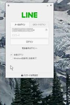 【WindowsでのLINE】PC版LINEのログアウト方法