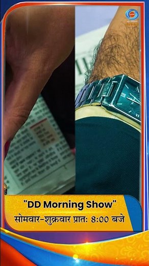 Watch DD Morning Show Mon – Fri at 8:00 AM Only on DD National