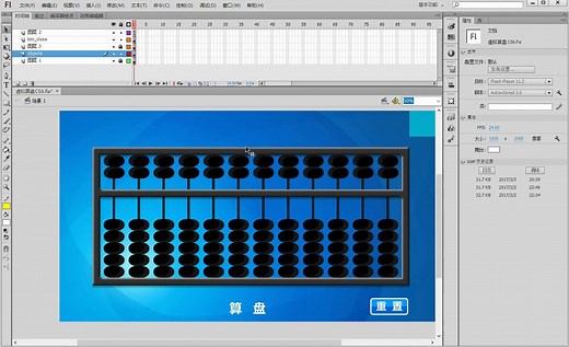 Flash作品展示：AS3模拟算盘功能