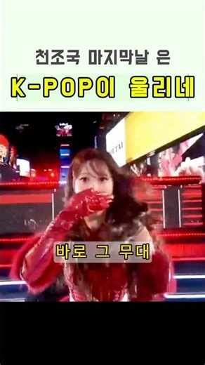 천조국 마지막 날 울리는 k-pop/[르세라핌] 타임스퀘어 새해 라이브 무대 | Times Square NYE 2026