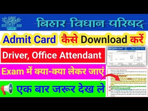 Bihar Vidhan Parishad Driver, Office Attendant Admit Card 2025 Out .#biharvidhansabha #admitcard
