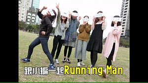 81K views · 1.4K reactions | #守住姓名貼 奔跑吧! 一起參與RunningMan! 夯! #撕名牌遊戲貼布...