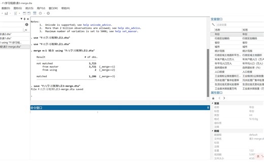 如何用stata合并两张表（数据整理之merge）