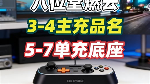 八位堂8BitDo燃云手柄充电底座，兼容Xbox Series X/S与Xbox One XS，单充双用高效便捷，续航无忧畅玩更尽兴