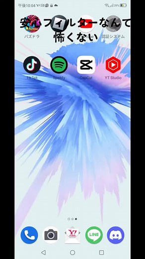 安心フィルター解除方法と裏技