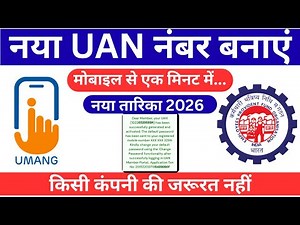 new uan no kaise banaye | uan kaise banaye | how to generate uan no I how to generate new uan no