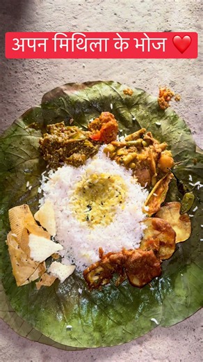 Apan Mithila ❤️ Apan Gaun ❤️ Apan Bhoj! 😍🔥 Village Feast of Mithila 🇳🇵🇮🇳 #mithila #mithilaculture❤️❤️ #mithilathali #traditional