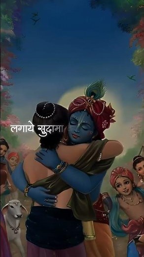 कृष्ण सुदामा🫂❤️ in 2025 _ Krishna Sudama Milan The Heartwarming Tale of Sudama Krishna