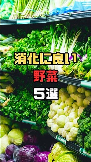 【１分で分かる】加熱すると消化に良い野菜５選#健康 #やせる #agriculture