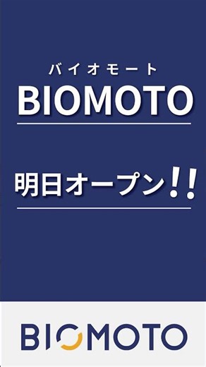 中山靴店 足と靴のお悩み解決【BIOMOTO明日オープン】#中山靴店 #オーダーメイドインソール