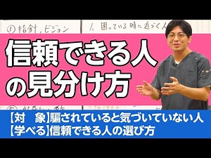 How to tell if someone is trustworthy or not #Psychology