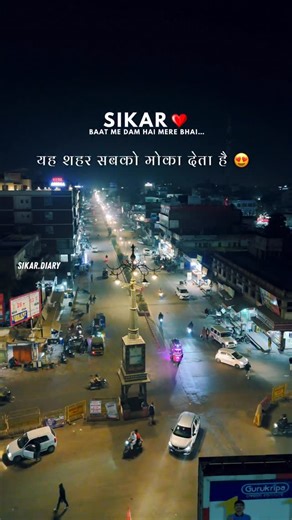 Dinesh Dhenwal on Instagram: "Ye Shahar ❤️ #sikar #sikarcity #shekhawati #sikarrajasthan #sikardiary"