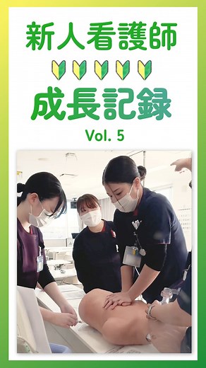 新人看護師たちの成長記録No.5 突然の心停止に対応するための新人研修を実施しました！ AEDの使い方から、チームでの蘇生法（急変時対応ロールプレイ）まで、命を守る知識と技術をしっかり学びました。✨ いつでも自信をもって対応できるナースを目指して頑張ります！💪 #新人看護師たちの成長記録 #新人看護師 #新人看護師がんばれ #北斗病院 #AED講習 #蘇生法 #蘇生法を学ぶ #蘇生法講習 #社会医療法人北斗 | 社会医療法人 北斗