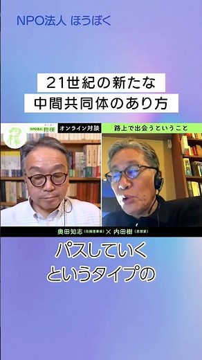 内田樹「21世紀の新たな中間共同体のあり方」