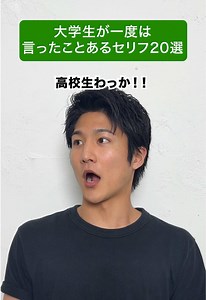 大学生あるあるセリフ20選