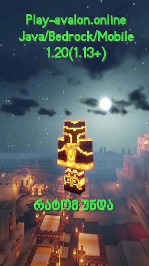 რატომ უნდა შემოხვიდე ავალონზე. Play-avalon.online #minecraft #minecraftserver #server #georgia #georgian #gaming #foryou #foryoupage #fyp #global #rpg #roleplay