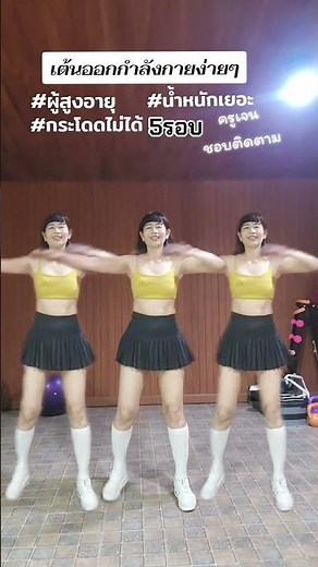 Easy Exercise Dance for Seniors #KruJaneAerobicsAndLineDance