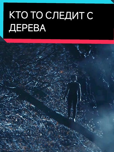 фильм: свист (2025) #свист #ужасы #horror #следит #слежка