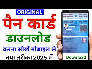 How to download pan card online | pan card download kaise kare | pan card download 2025 | #pancard