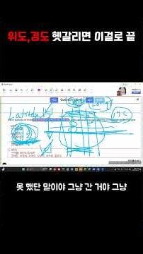 토플 수업 중 바로 이해되는 위도·경도 개념