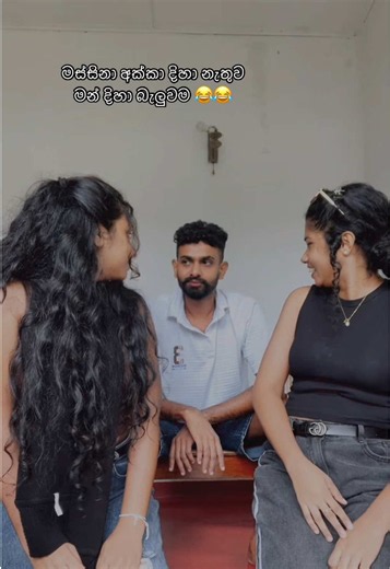 මස්සිනා 🤍😂 #foryoupage #10millionviews❤️ #viralvideo #trending