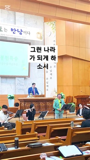 듣는 순간 마음이 뜨거워지는 찬양🎶 그런 나라가 되게 하소서 #헌금특송