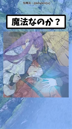 ㊗️10万再生✨それが究極の回復魔法なのか？ #葬送のフリーレン #アニメ #おすすめ