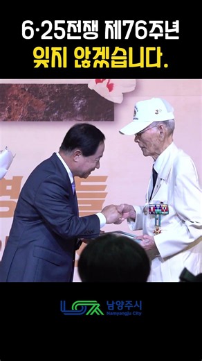 잊지 않겠습니다, 호국영웅의 숭고한 희생