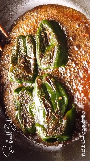 ばあちゃん直伝！丸ごとピーマンの煮物（炒め煮）の作り方・レシピ／ばあちゃんの料理教室 #shorts