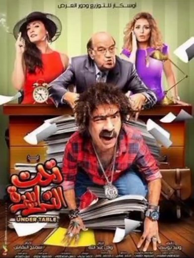 أفضل أفلام كوميدية مصرية في 2024