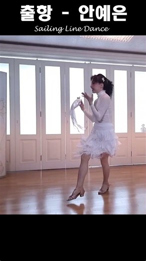 #김은정라인댄스 #ConatusLinedance #Linedance #alca #dance #아시아라인댄스안무가협#kpop