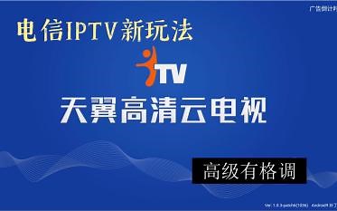 电信IPTV新形态-IPTV软终端